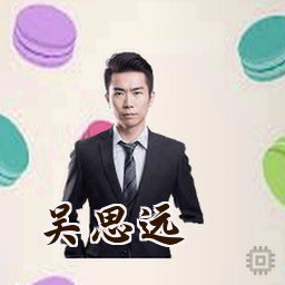 吴思远