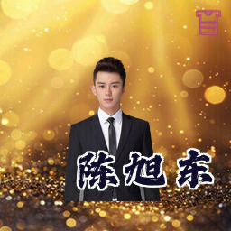 陈旭东